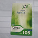 PALESTINE-(PA-G-0056)-Jawwal Green-(251)-(105₪)-(9108-9550-5525-4)-(1/1/2014)-used Card-1 Prepiad Free - Palästina