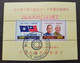 Taiwan 11th National Congress Of Kuomintang 1976 Sun Yat-sen (ms) CTO *see Scan *rare - Usati