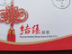 Taiwan Personal Greeting 2002 Craft Art Knots (FDC Pair) *see Scan - Cartas & Documentos