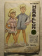 Ancien Patron De La Revue "HERBILLON" Des Années 60 - Taille 2,4 Et 6ans - N°GF50176 - Chemise-Veste Et Short - Patterns