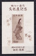 JAPON. YVERT HOJA BLOQUE 20 (*) VALOR DE CATALOGO 70€ - Collections, Lots & Séries