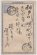 POSTAL CARD JAPAN 1900g - Sonstige & Ohne Zuordnung