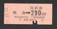 ANCIEN TICKET DE TRANSPORT JAPONAIS METRO ?   D298 - Monde