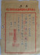 CHINE - CHINA - SUPERBE Document Avec 24 Timbres Fiscaux De 120000 YUANS - 2 Photos Recto-verso - Storia Postale