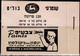 ISRAEL 1950 MRED BOOKLET B 6 A MNH VF!! - Carnets