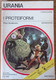 # Urania N.553 - I Proteiformi - Paul Anderson - 15-11-1970 - Policíacos Y Suspenso