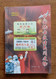 China 2021 Fighting COVID-19 Pandemic Folk Collection Resident Pass Note Special Catalogue Book About 200 Pages - Topics