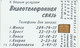 PHONE CARD BIELORUSSIA  (E67.49.7 - Belarus