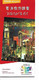 Deux Cartes Touristiques De Hong Kong Plus Un Guide Du Visiteur En Anglais The Hong Kong Map, City Of Live, Visitor Kit - Viaggi/Esplorazioni