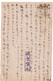 58550 - Japan - 1944 - 3S. GAKte SHIBATA -> Aizuwakamatsu, M. Zensurstpl., Abs. Milit Einheit, Rs. Stpl. "Besuchsverbot" - Lettres & Documents