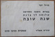 ISRAEL SHANA TOVA NEW YEAR WISHES HOLIDAY SEASON IDF ZAHAL JUDAICA PC CARTE KARTE CARD POSTCARD CARTOLINA ANSICHTSKARTE - Nouvel An