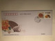 Delcampe - China FDC 2009 World Stamp Exhibition Theme Days - 2000-2009