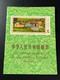 China Stamp Catalogue / China Stamp Guidebook - Other & Unclassified