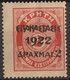 Grecia 1923 Segnatasse Del 1910-- N. 327 Catalogo Unificato - Oblitérés