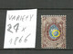 RUSSLAND RUSSIA 1866 Michel 21 X O Variety Abart - Variétés & Curiosités