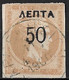 GREECE 1900 Overprints On Large Hermes Head 50 L  / 40 L Grey Flesh Wide Spaced "0"  Vl. 147 A / H 157 A Blurred Corner - Used Stamps
