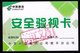 CHINA  CHINE POST  Nanping Branch 安全验视卡 Safety Inspection Card / Security Visual Card - Autres & Non Classés