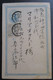 Japon Entier Postal  Cpa Timbrée Voyagée - Other & Unclassified