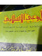 Set 12 Kuwait Islamic Awareness Magazine 1981 - 1987 مجلة الوعي الاسلامي الكويت - Zeitungen & Zeitschriften