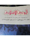 Set 12 Kuwait Islamic Awareness Magazine 1981 - 1987 مجلة الوعي الاسلامي الكويت - Revistas & Periódicos