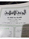 Delcampe - Set 12 Kuwait Islamic Awareness Magazine 1981 - 1987 مجلة الوعي الاسلامي الكويت - Magazines