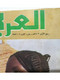 Al Arabi مجلة العربي Kuwait Magazine 1982 #278 Alarabi Senegal - Revues & Journaux