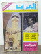 مجلة العربي Al Arabi الكويت #218 Magazine 1977s - Revues & Journaux