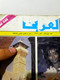 مجلة العربي Al Arabi الكويت #218 Magazine 1977s - Revistas & Periódicos