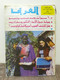 Al Arabi مجلة العربي Kuwait Magazine 1977 #223 Alarabi Mauritania - Magazines