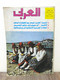 Al Arabi مجلة العربي Kuwait Magazine 1978 #233 Alarabi Islam In Yugoslavia - Revistas & Periódicos