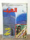 Al Arabi مجلة العربي Kuwait Magazine 1980 #258 Alarabi The Road To Samarkand - Zeitungen & Zeitschriften