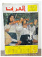 مجلة العربي Al Arabi الكويت #193 Magazine September 1974s - Magazines