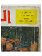 مجلة العربي Al Arabi الكويت #193 Magazine September 1974s - Zeitungen & Zeitschriften