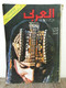 Al Arabi مجلة العربي Kuwait Magazine 1978 #240 Alarabi Sultanate Of Oman - Zeitungen & Zeitschriften