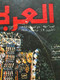 Al Arabi مجلة العربي Kuwait Magazine 1978 #240 Alarabi Sultanate Of Oman - Zeitungen & Zeitschriften