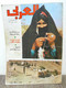 Al Arabi مجلة العربي Kuwait Magazine 1982 #281 Alarabi Sinai - Revues & Journaux