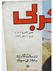 Al Arabi مجلة العربي Kuwait Magazine 1982 #281 Alarabi Sinai - Zeitungen & Zeitschriften