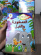 5 Complete Series Of Kalila And Dimna Stories - سلسلة قصص كليلة ودمنة كاملة - Magazines