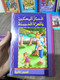 Delcampe - Set Seven International Stories For Children - سبع قصص عالمية متنوعة للاطفال - Zeitungen & Zeitschriften