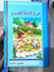 Delcampe - Set Seven International Stories For Children - سبع قصص عالمية متنوعة للاطفال - Zeitungen & Zeitschriften