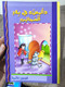 Delcampe - Set Seven International Stories For Children - سبع قصص عالمية متنوعة للاطفال - Revues & Journaux