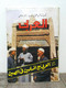 Al Arabi مجلة العربي Kuwait Magazine 1980s #264 AlArabi With The Muslims In Chine - Revues & Journaux