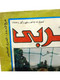 Al Arabi مجلة العربي Kuwait Magazine 1985 #318 Alarabi Finland Colors And Melodies - Zeitungen & Zeitschriften