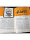 Al Arabi مجلة العربي Kuwait Magazine #226 1977 Alalabi Rare Magazine - Magazines