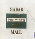 ISRAEL 1996, PRIVATE COVER, HADAR MALL WITH LOCATION MAP!! BLOCK, MINIATURE SHEET USED COVER TO INDIA. - Storia Postale