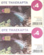 Greece-Pilio 2 Cards With Different Colours,tirage 50.000,02/2014,used - Grèce