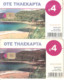 Greece-Ithaki 2 Cards With Different Colours,tirage 55.800, 07/2014,used - Grèce