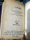 Delcampe - Rare Books - مطبوعات كتابي حلمي مراد على شاطى البحر 1958 مكون من عدة قصص - Livres Anciens