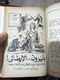 Delcampe - Book Collected In One Volume مطبوعات كتابي حلمي مراد بائعة اللبن , الأم 1957 مكون من عدة قصص - Livres Anciens