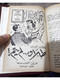 Delcampe - Book Collected In One Volume مطبوعات كتابي حلمي مراد بائعة اللبن , الأم 1957 مكون من عدة قصص - Livres Anciens